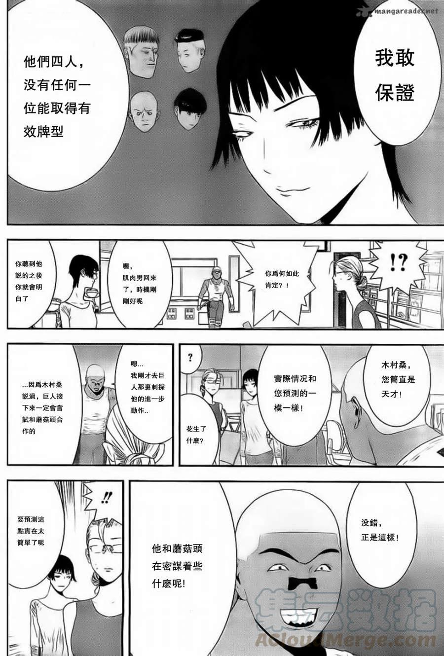 欺诈游戏 - 162 - 第4张图