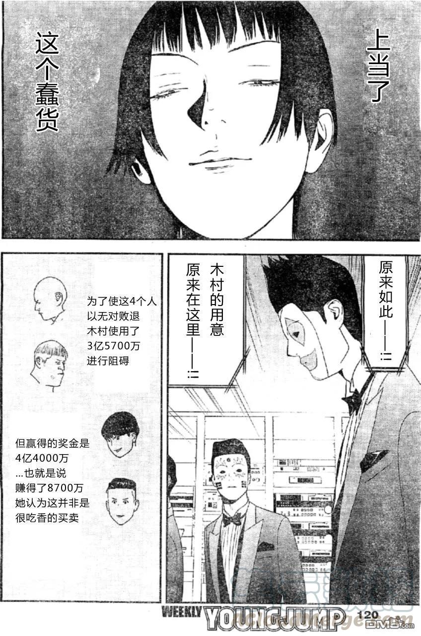 欺诈游戏 - 163 - 第16张图