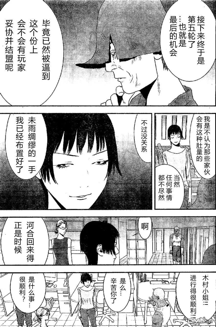 欺诈游戏 - 163 - 第5张图