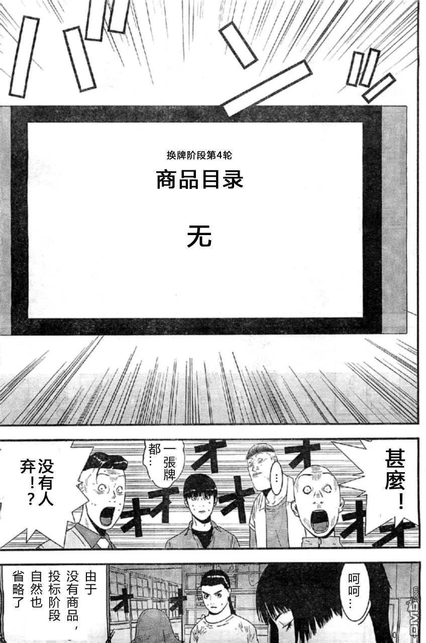 欺诈游戏 - 163 - 第3张图
