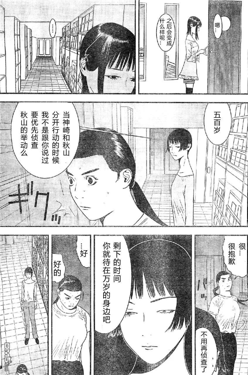 欺诈游戏 - 163 - 第11张图