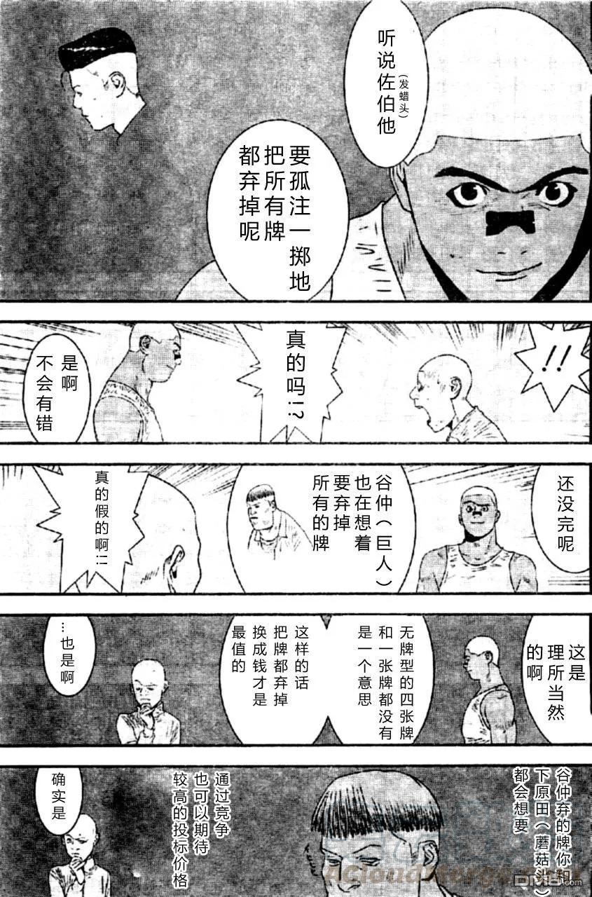 欺诈游戏 - 163 - 第7张图