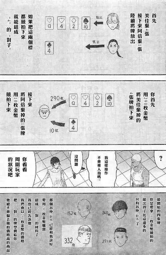 欺诈游戏 - 164 - 第5张图