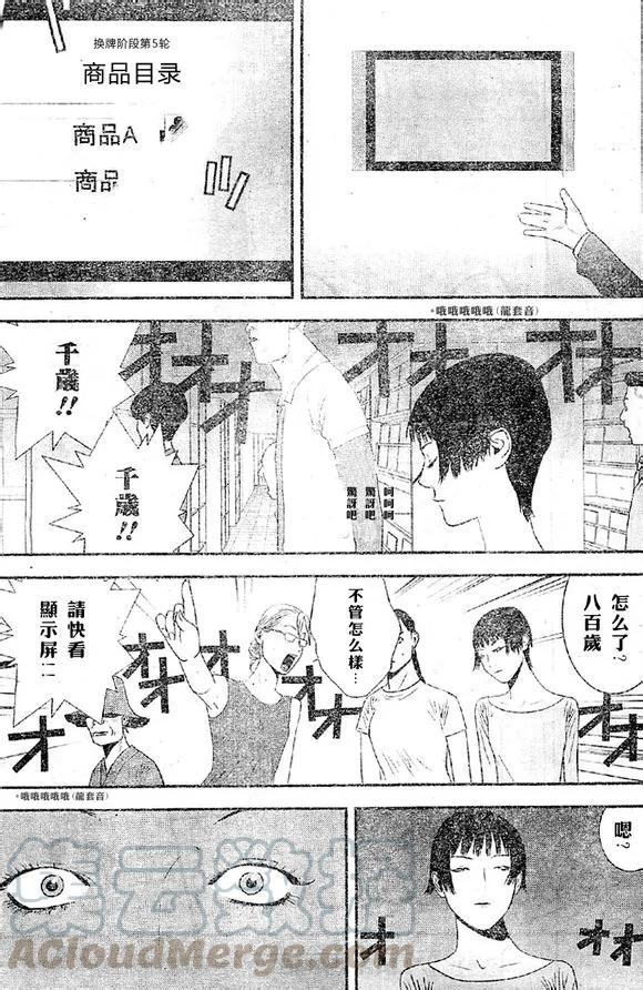 欺诈游戏 - 164 - 第16张图