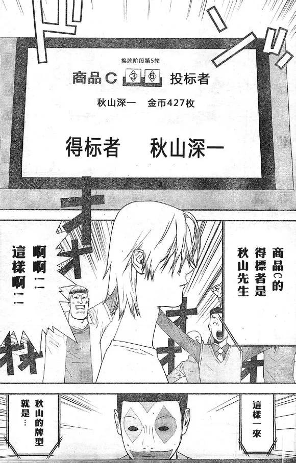 欺诈游戏 - 165 - 第14张图