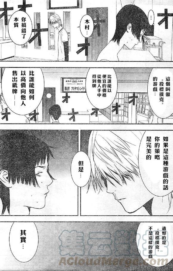欺诈游戏 - 165 - 第16张图