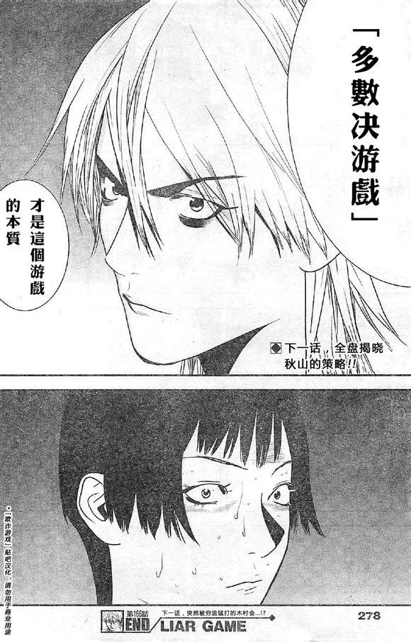 欺诈游戏 - 165 - 第17张图