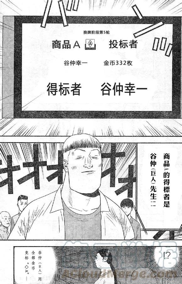 欺诈游戏 - 165 - 第10张图