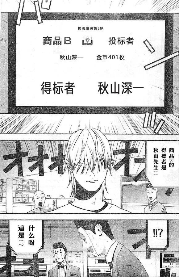 欺诈游戏 - 165 - 第12张图