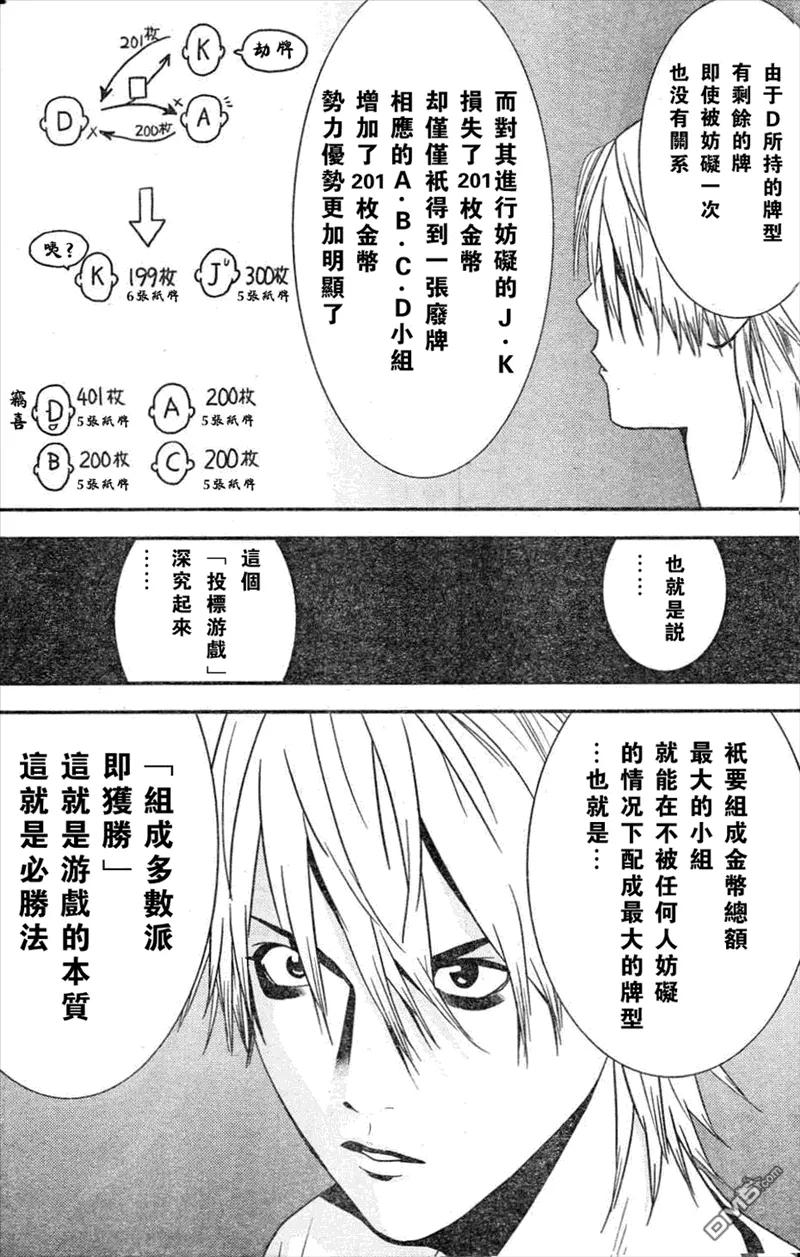 欺诈游戏 - 166 - 第8张图