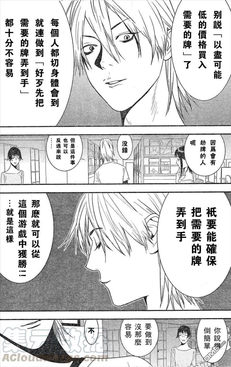 欺诈游戏 - 166 - 第4张图