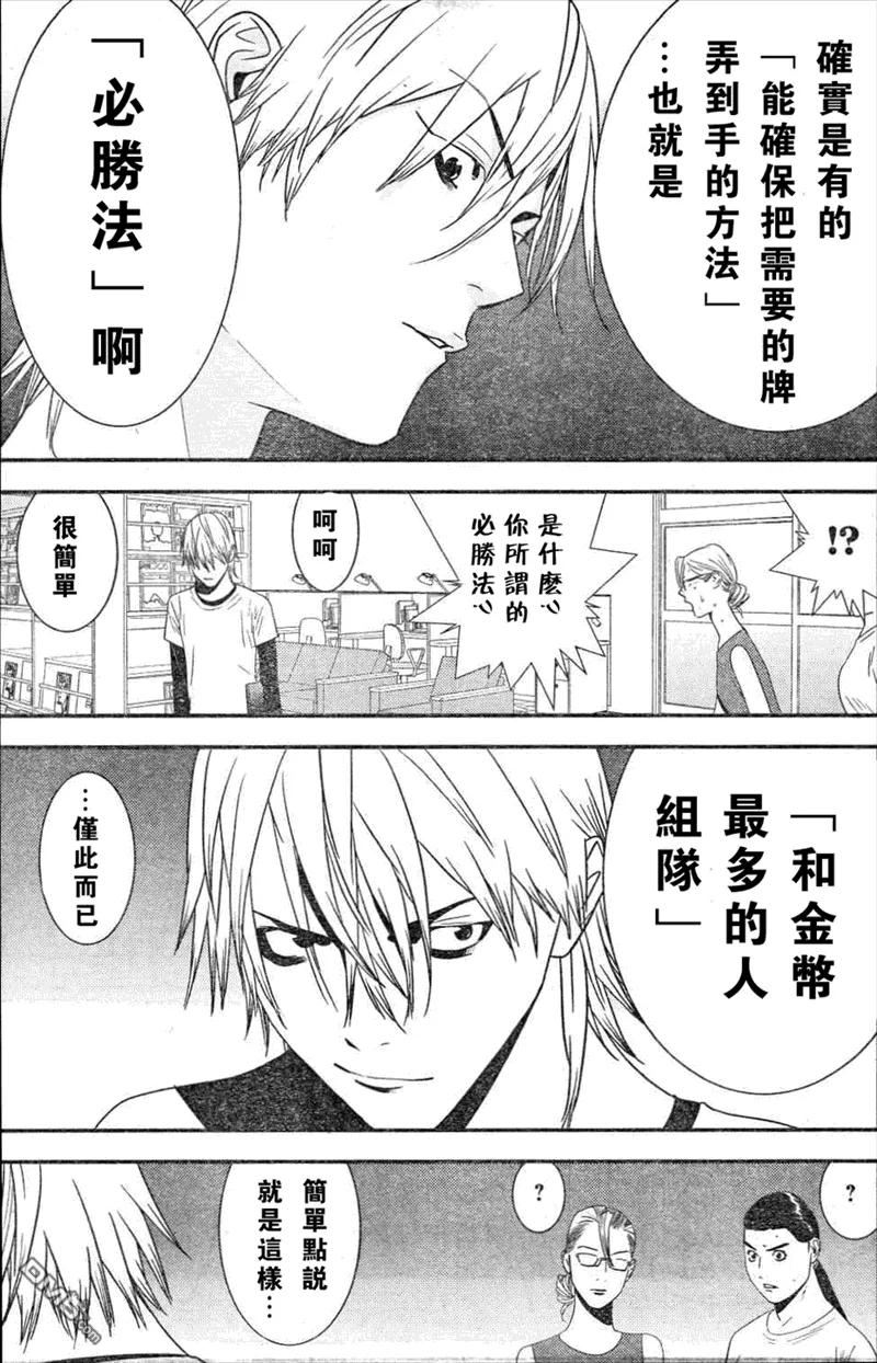 欺诈游戏 - 166 - 第5张图