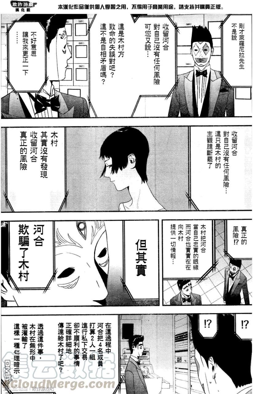 欺诈游戏 - 167 - 第7张图