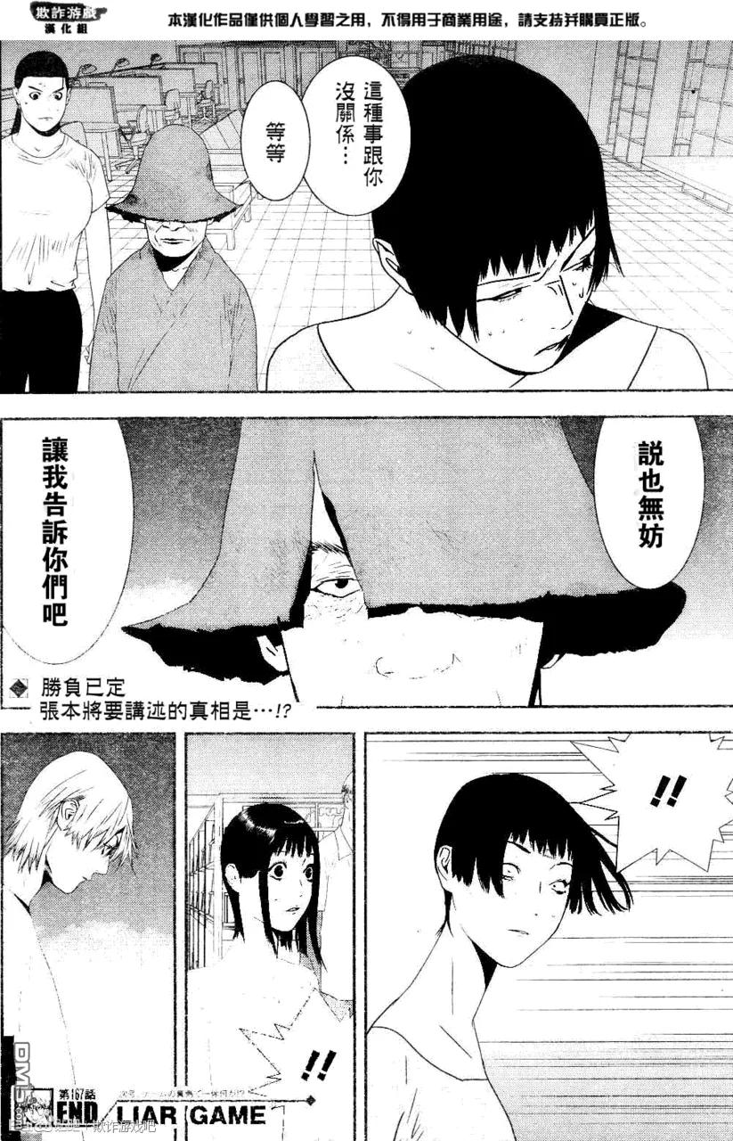 欺诈游戏 - 167 - 第18张图