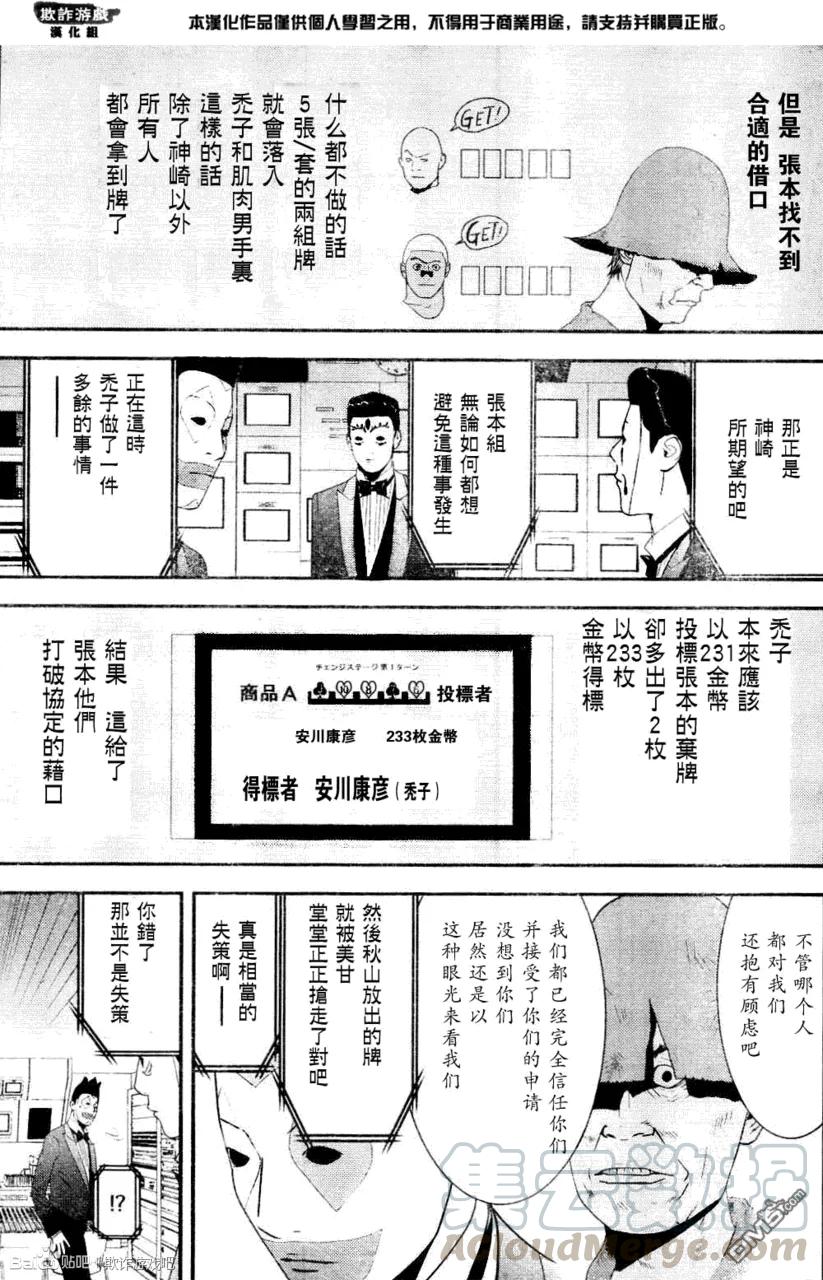 欺诈游戏 - 167 - 第13张图