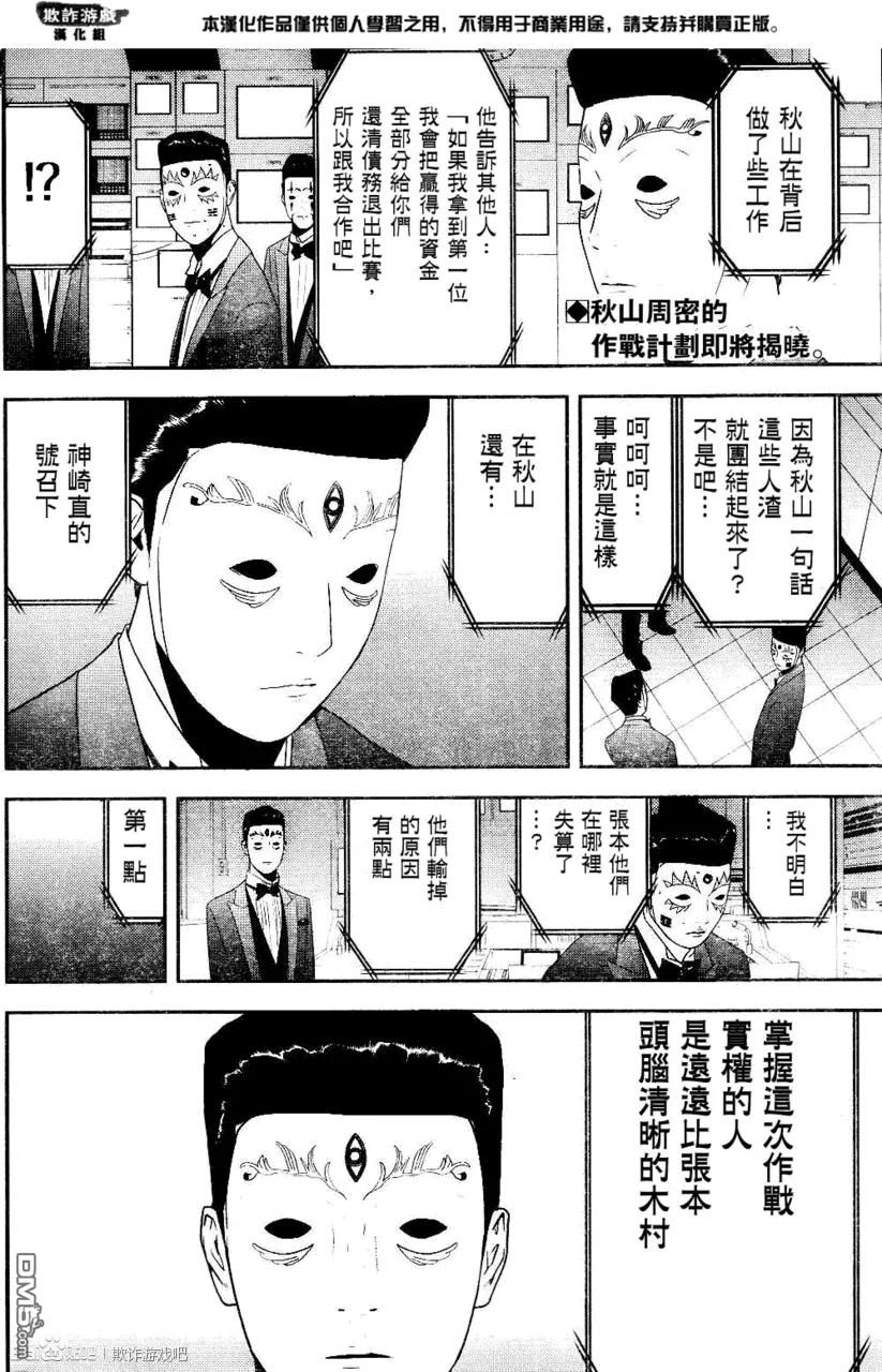 欺诈游戏 - 167 - 第2张图