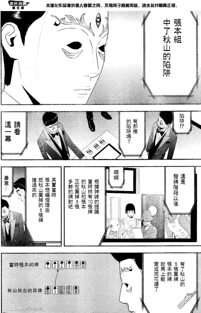 欺诈游戏 - 167 - 第12张图