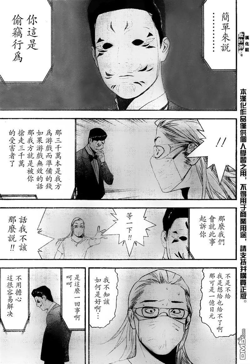 欺诈游戏 - 168 - 第5张图