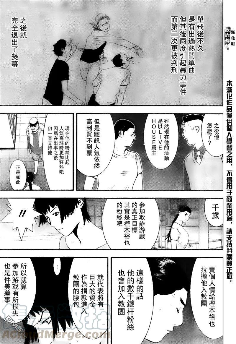 欺诈游戏 - 168 - 第13张图