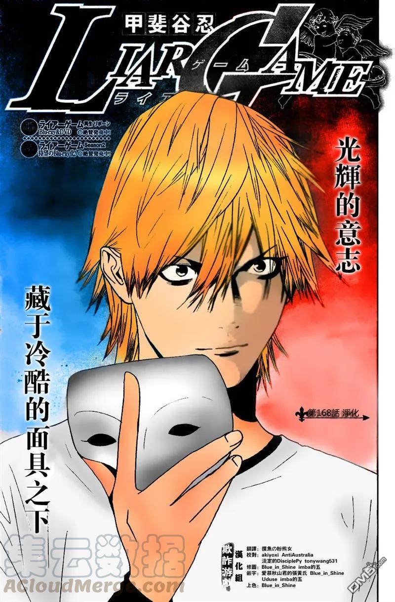 欺诈游戏 - 168 - 第1张图