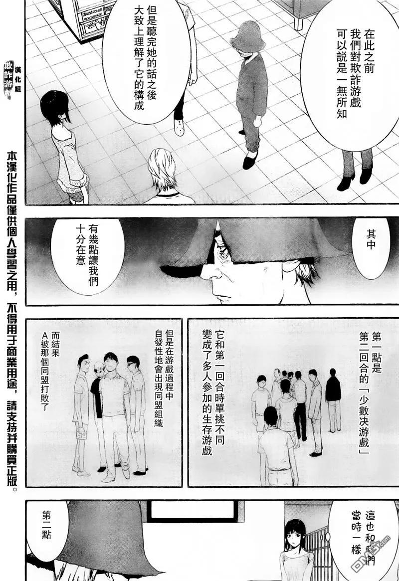 欺诈游戏 - 168 - 第8张图