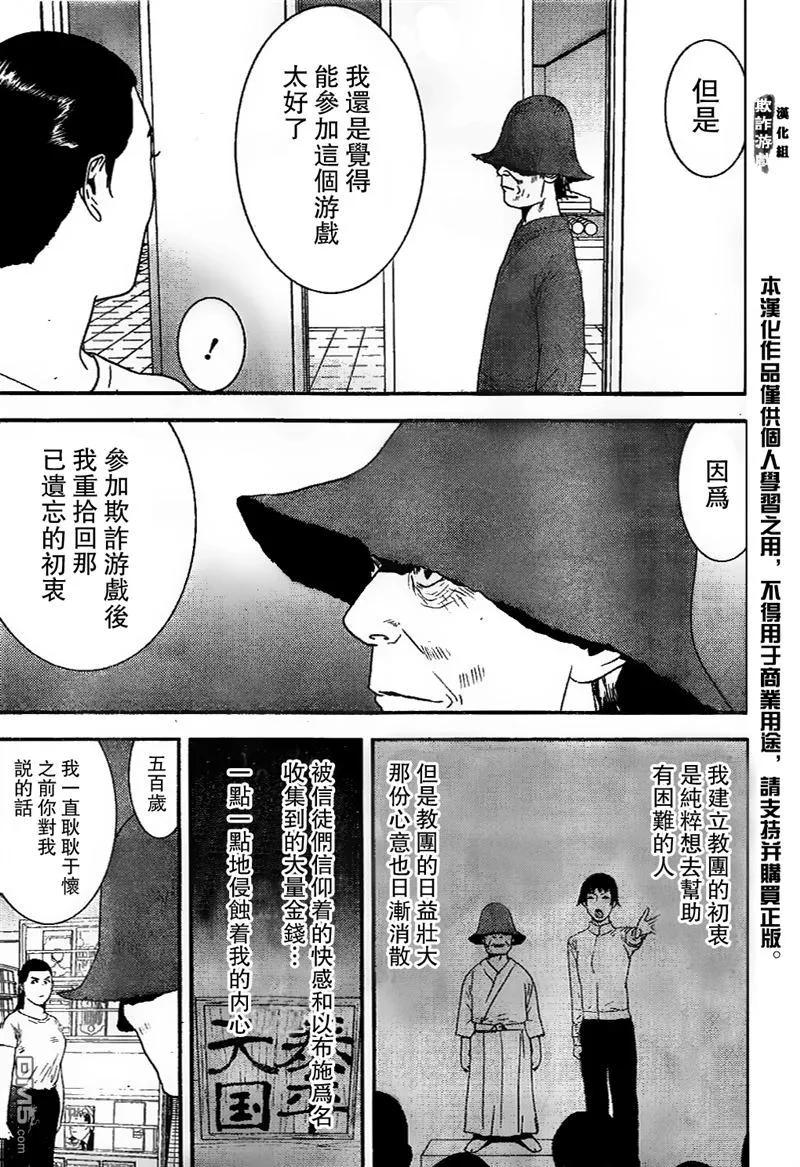 欺诈游戏 - 168 - 第15张图