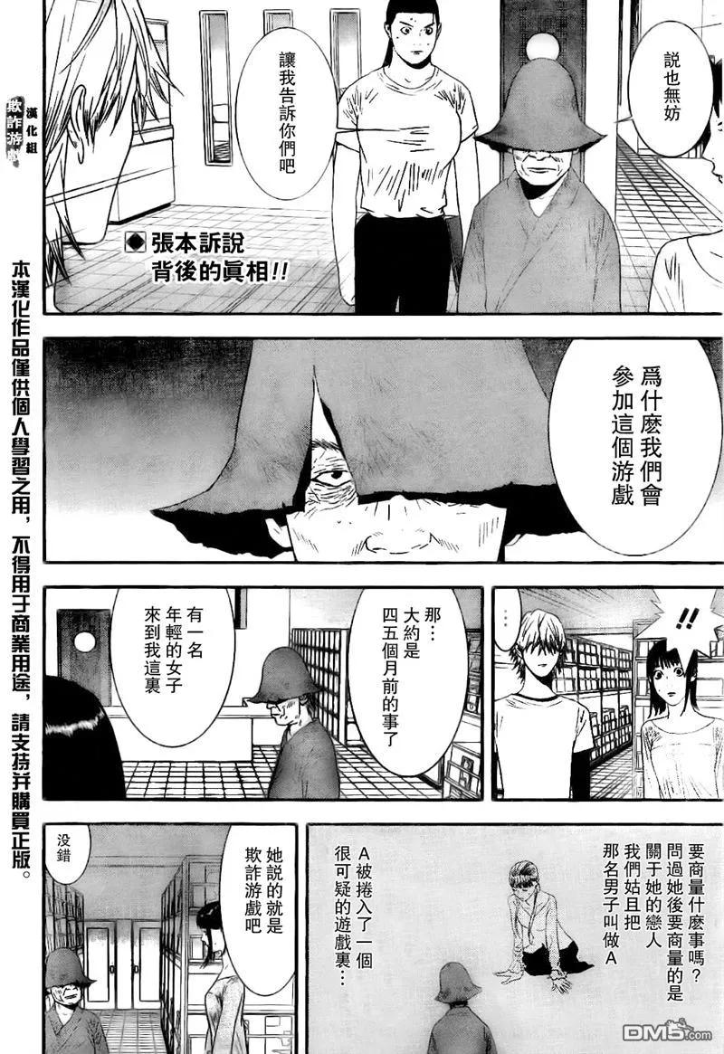 欺诈游戏 - 168 - 第2张图