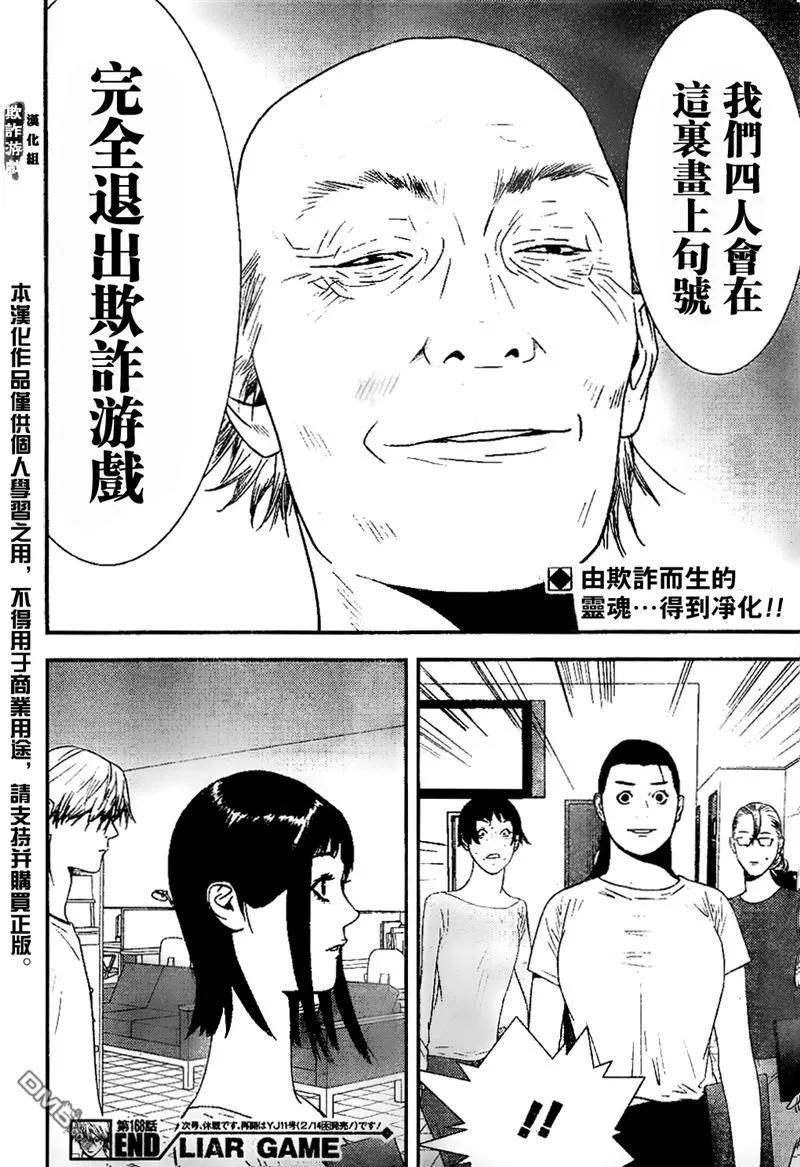 欺诈游戏 - 168 - 第18张图