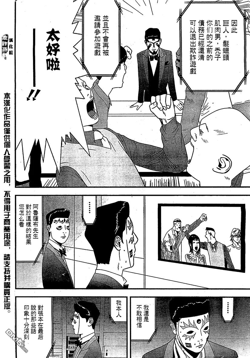 欺诈游戏 - 169 - 第8张图