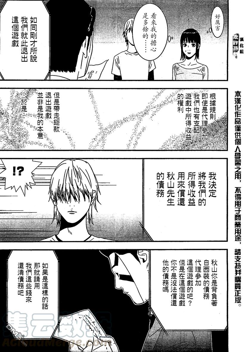 欺诈游戏 - 169 - 第13张图