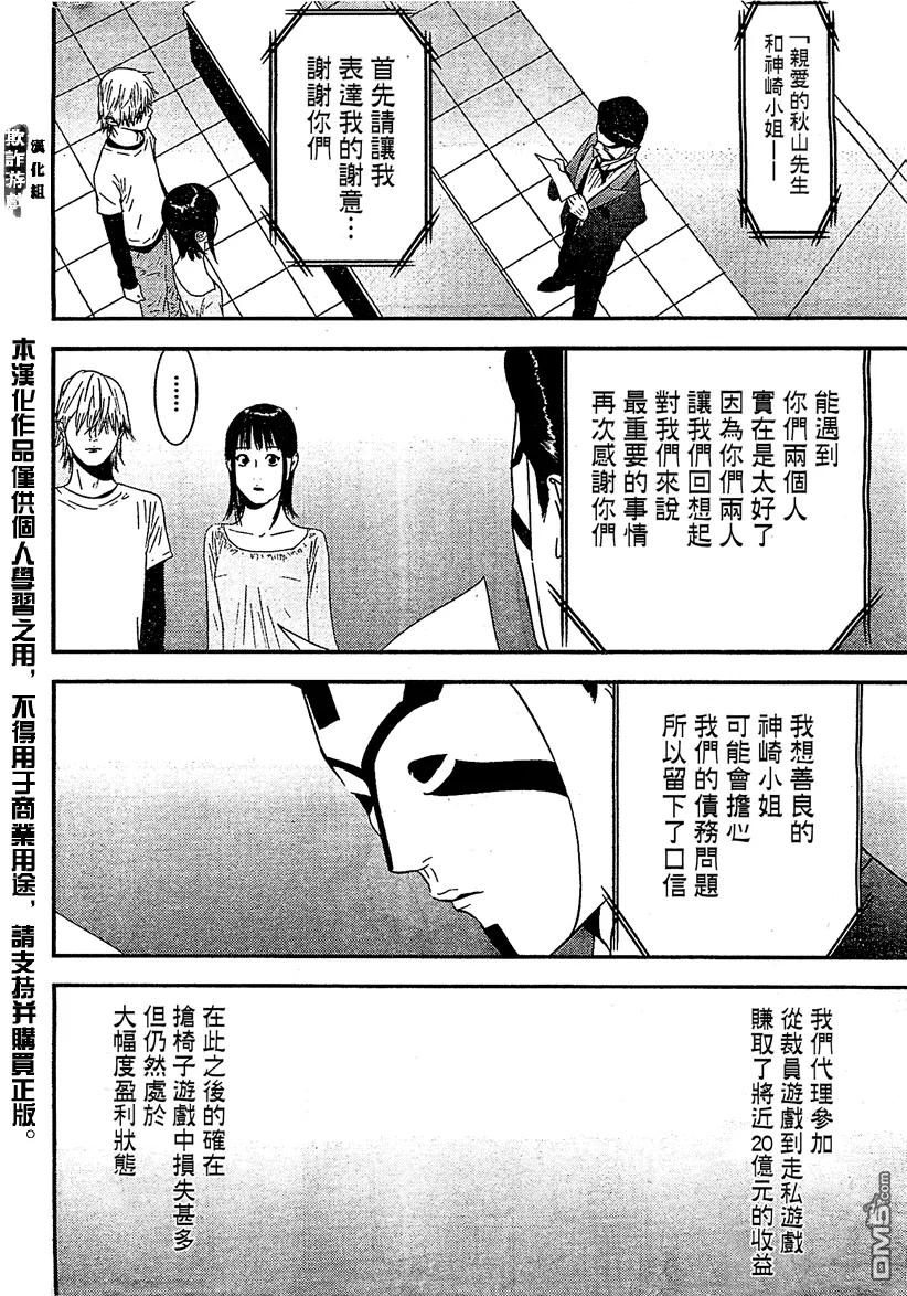 欺诈游戏 - 169 - 第12张图