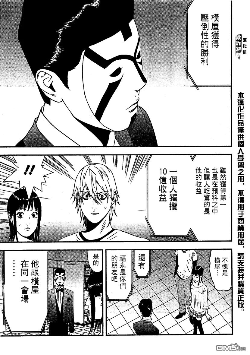 欺诈游戏 - 169 - 第17张图