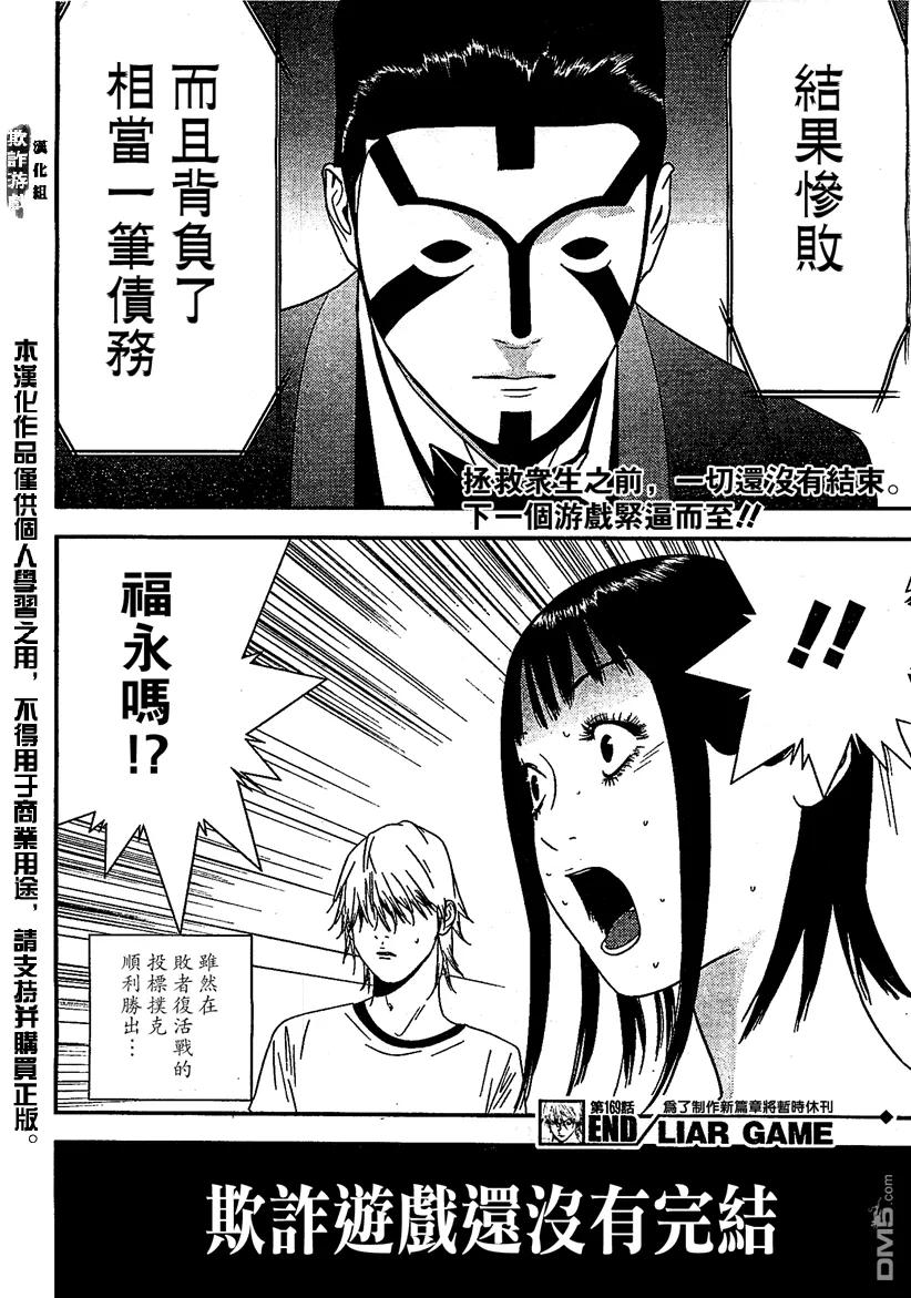 欺诈游戏 - 169 - 第18张图