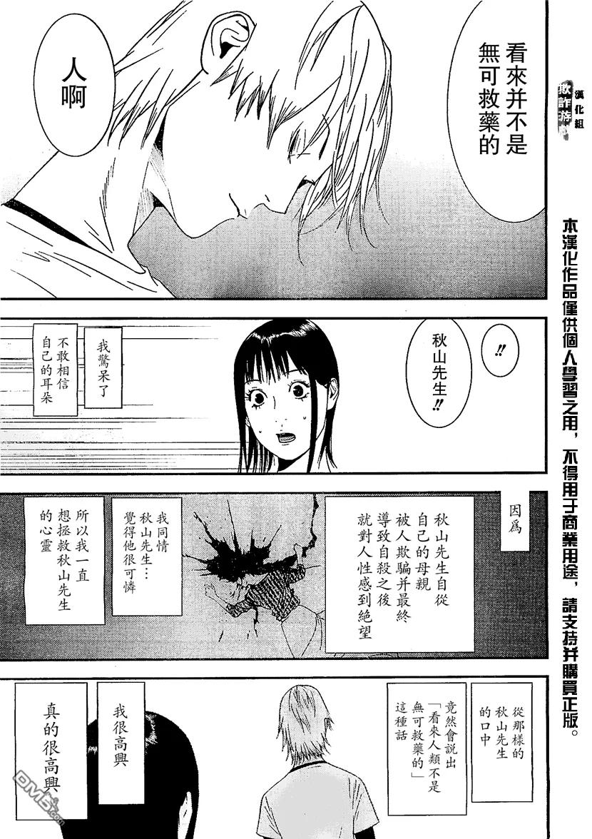 欺诈游戏 - 169 - 第15张图