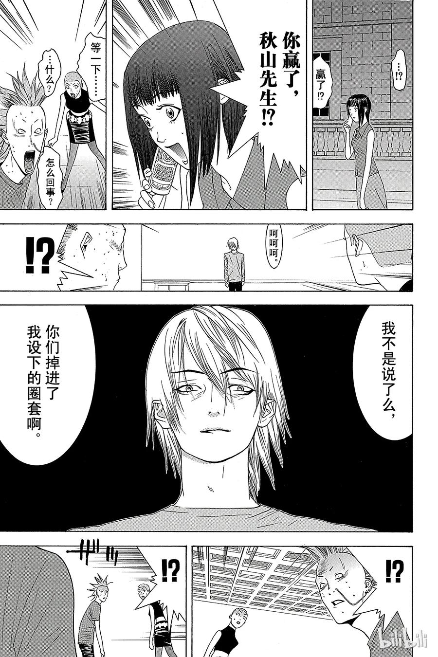 欺诈游戏 - 17 017 - 第11张图