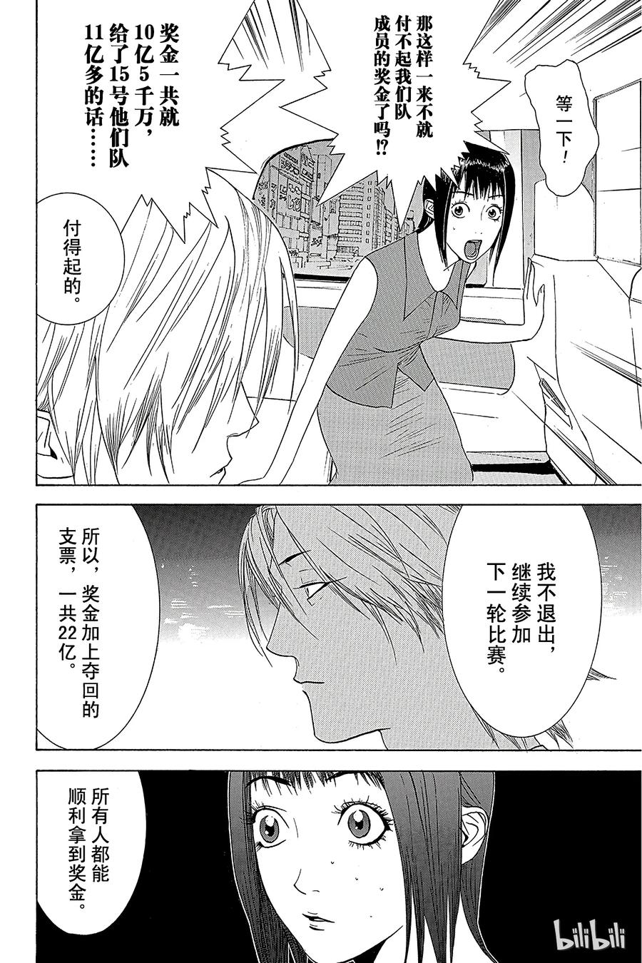 欺诈游戏 - 17 017 - 第24张图