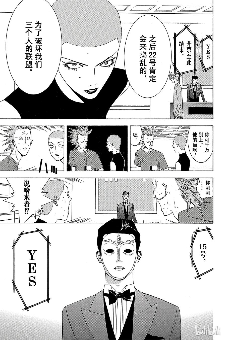 欺诈游戏 - 17 017 - 第9张图