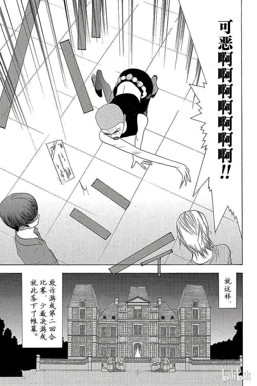 欺诈游戏 - 17 017 - 第21张图