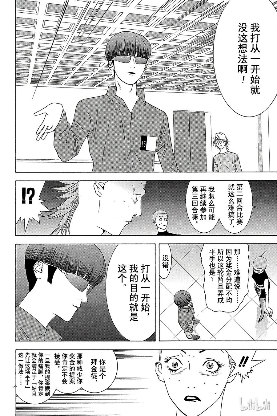 欺诈游戏 - 17 017 - 第14张图