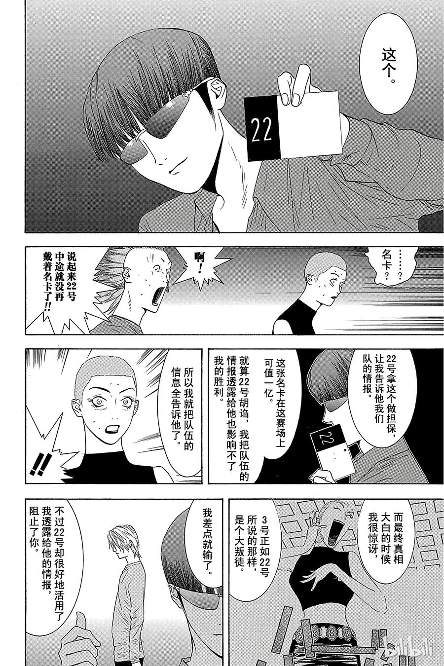 欺诈游戏 - 17 017 - 第18张图