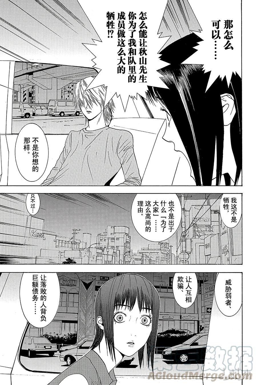 欺诈游戏 - 17 017 - 第25张图