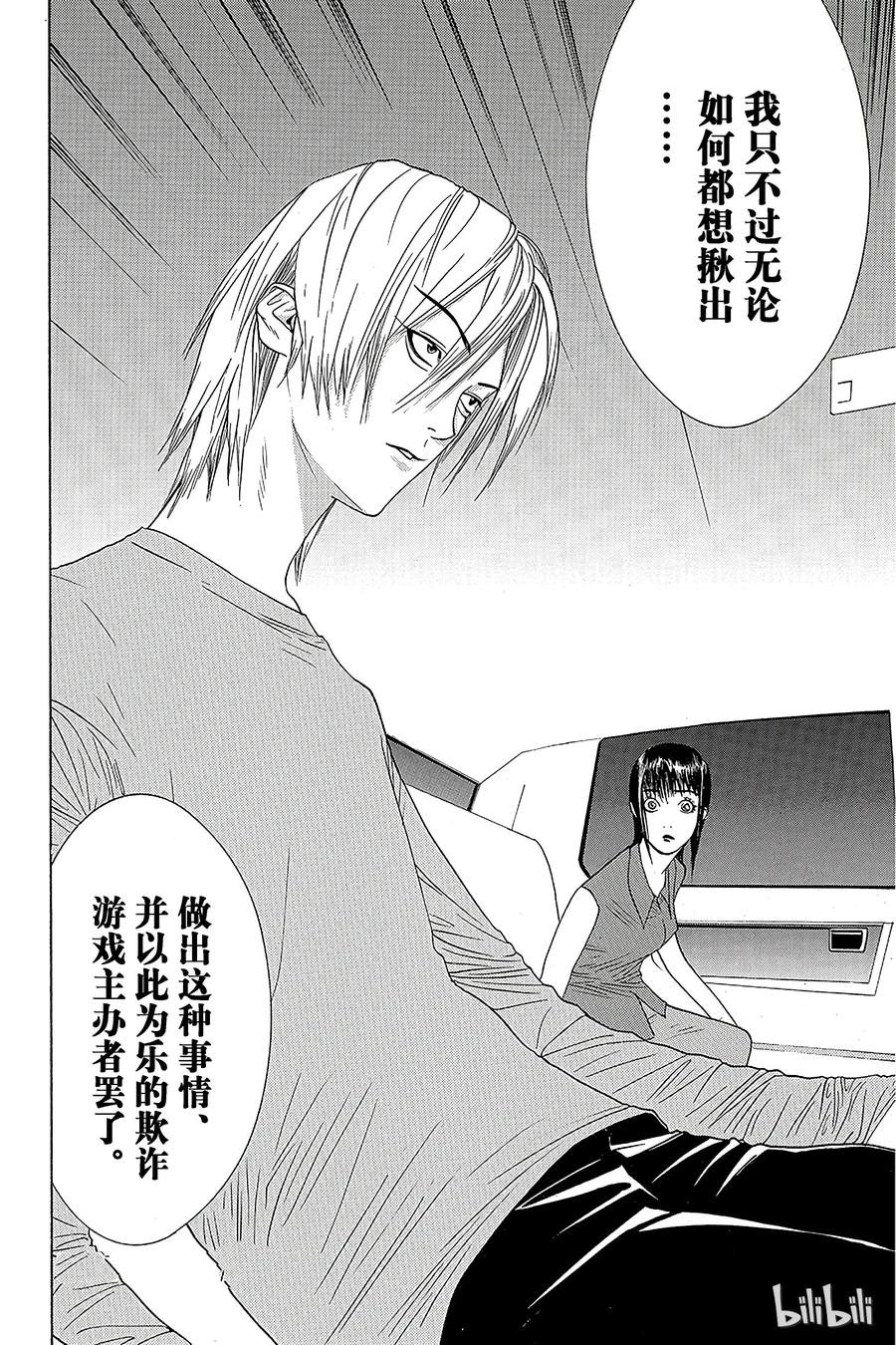 欺诈游戏 - 17 017 - 第26张图