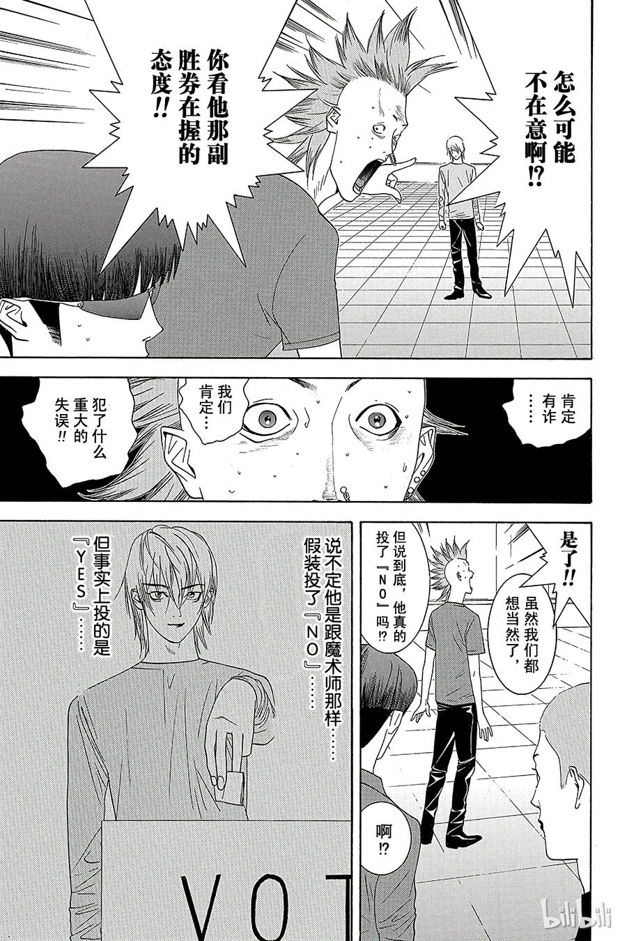 欺诈游戏 - 17 017 - 第3张图