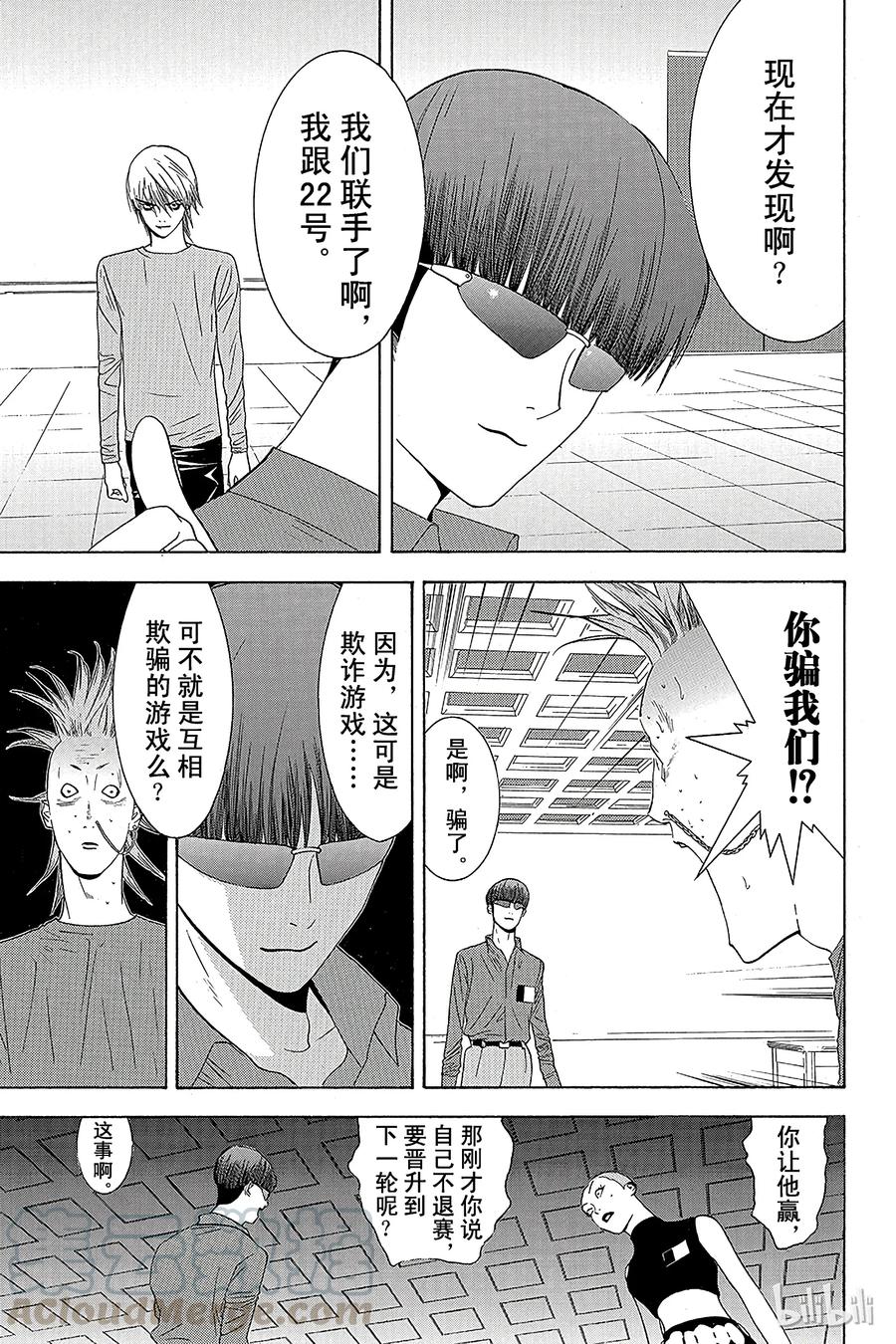 欺诈游戏 - 17 017 - 第13张图