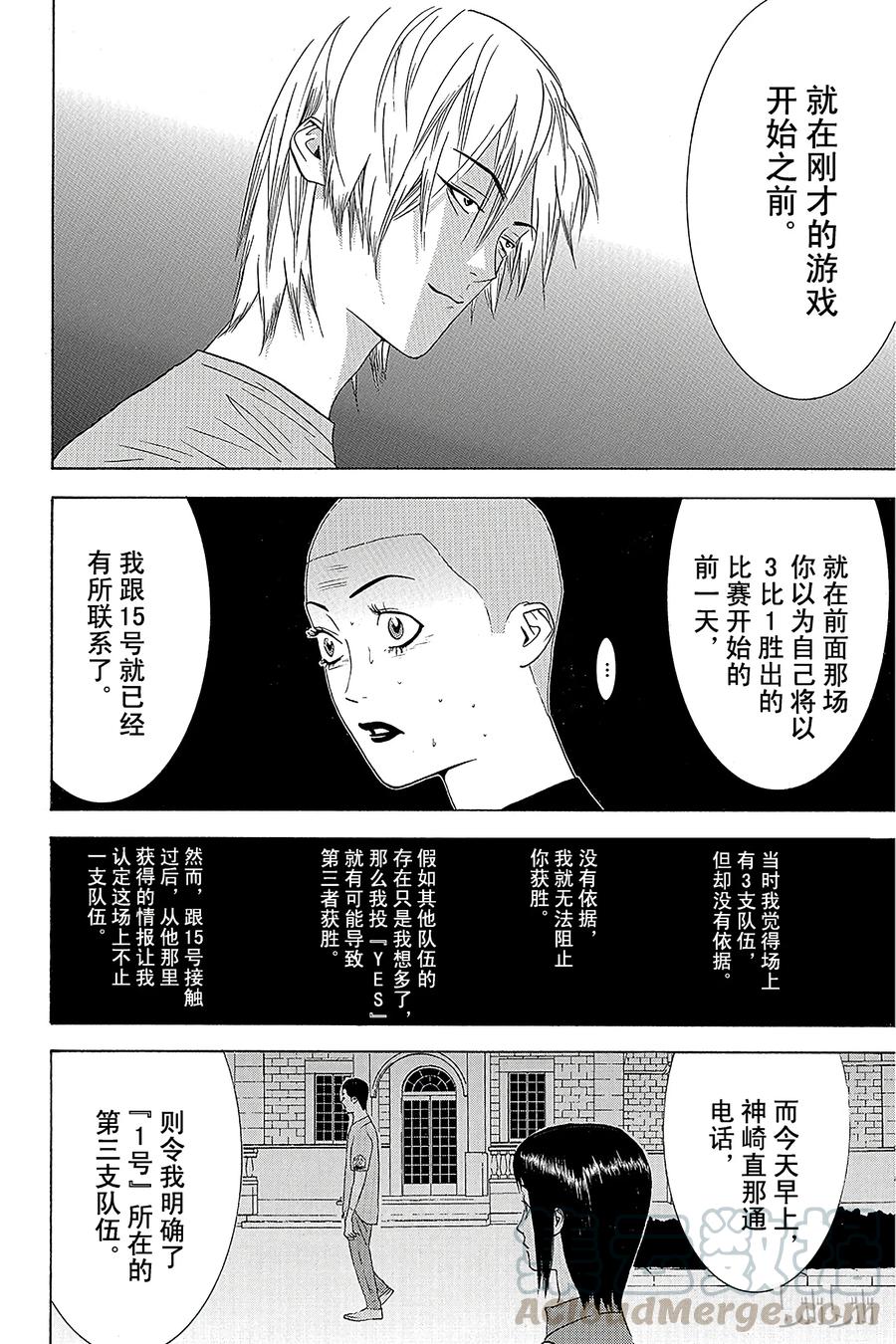 欺诈游戏 - 17 017 - 第16张图