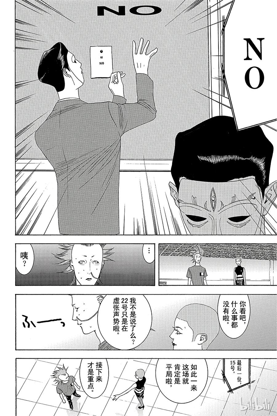 欺诈游戏 - 17 017 - 第8张图