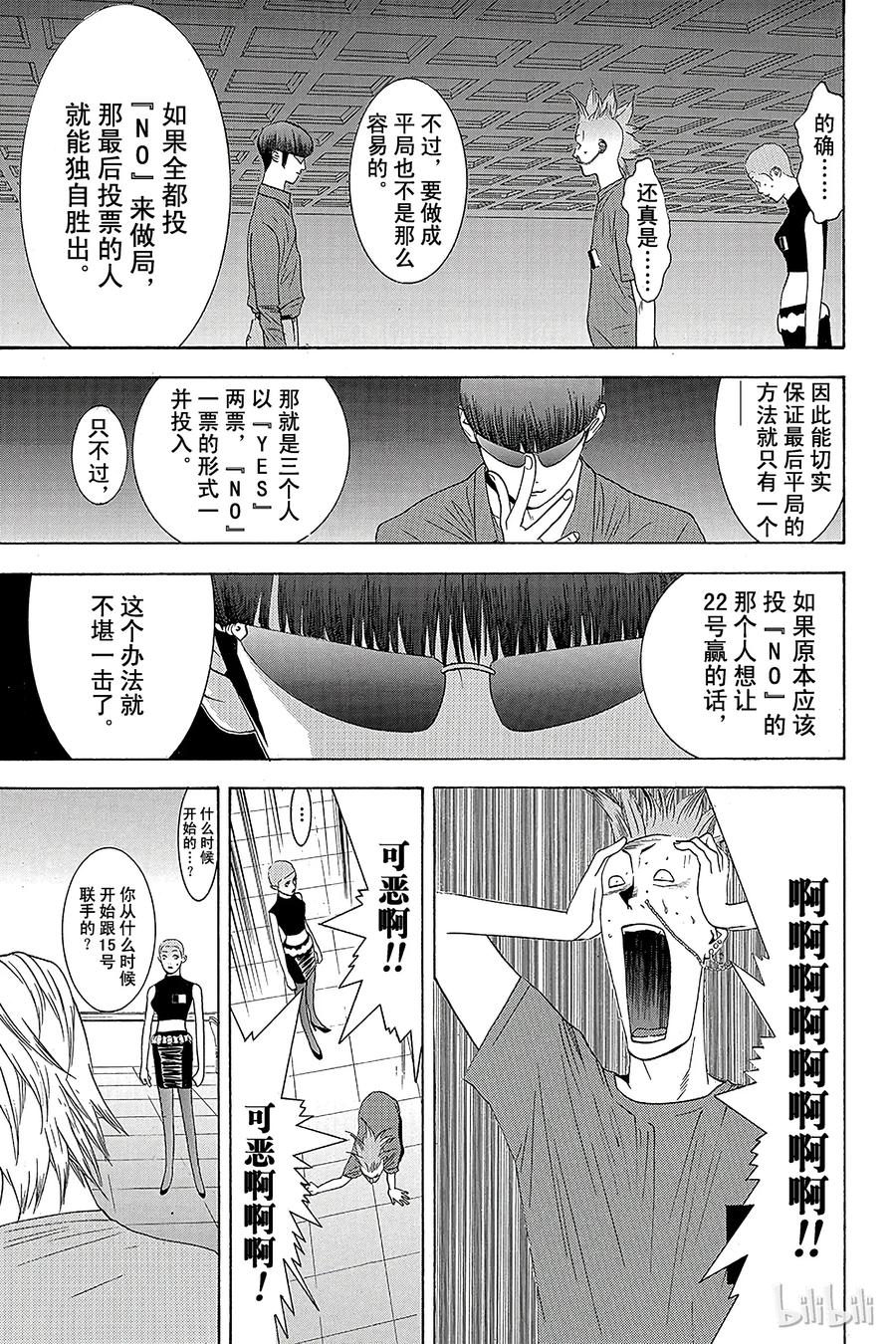 欺诈游戏 - 17 017 - 第15张图