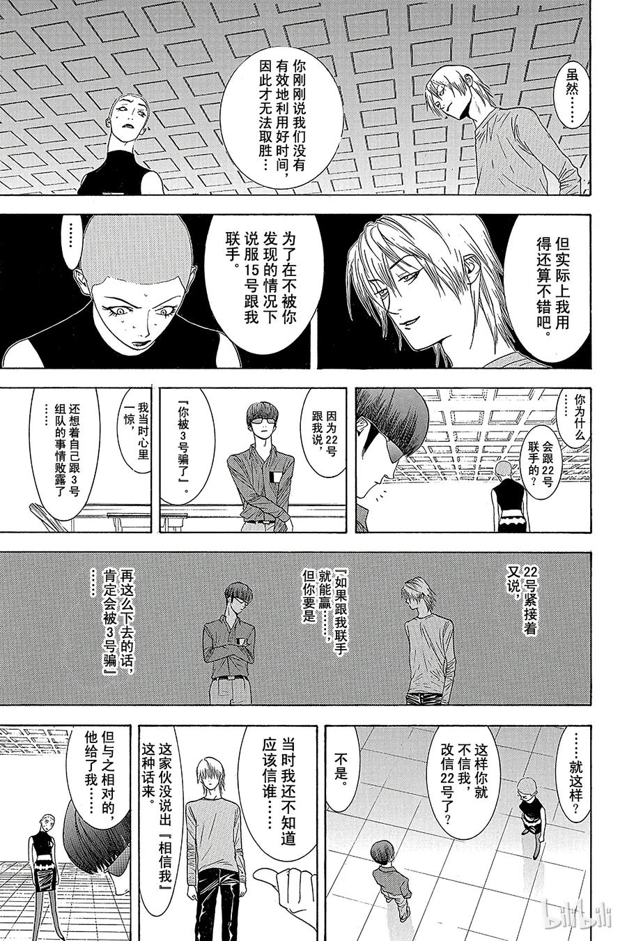 欺诈游戏 - 17 017 - 第17张图