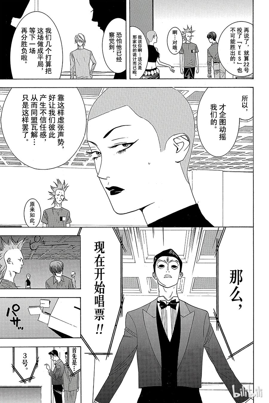 欺诈游戏 - 17 017 - 第5张图