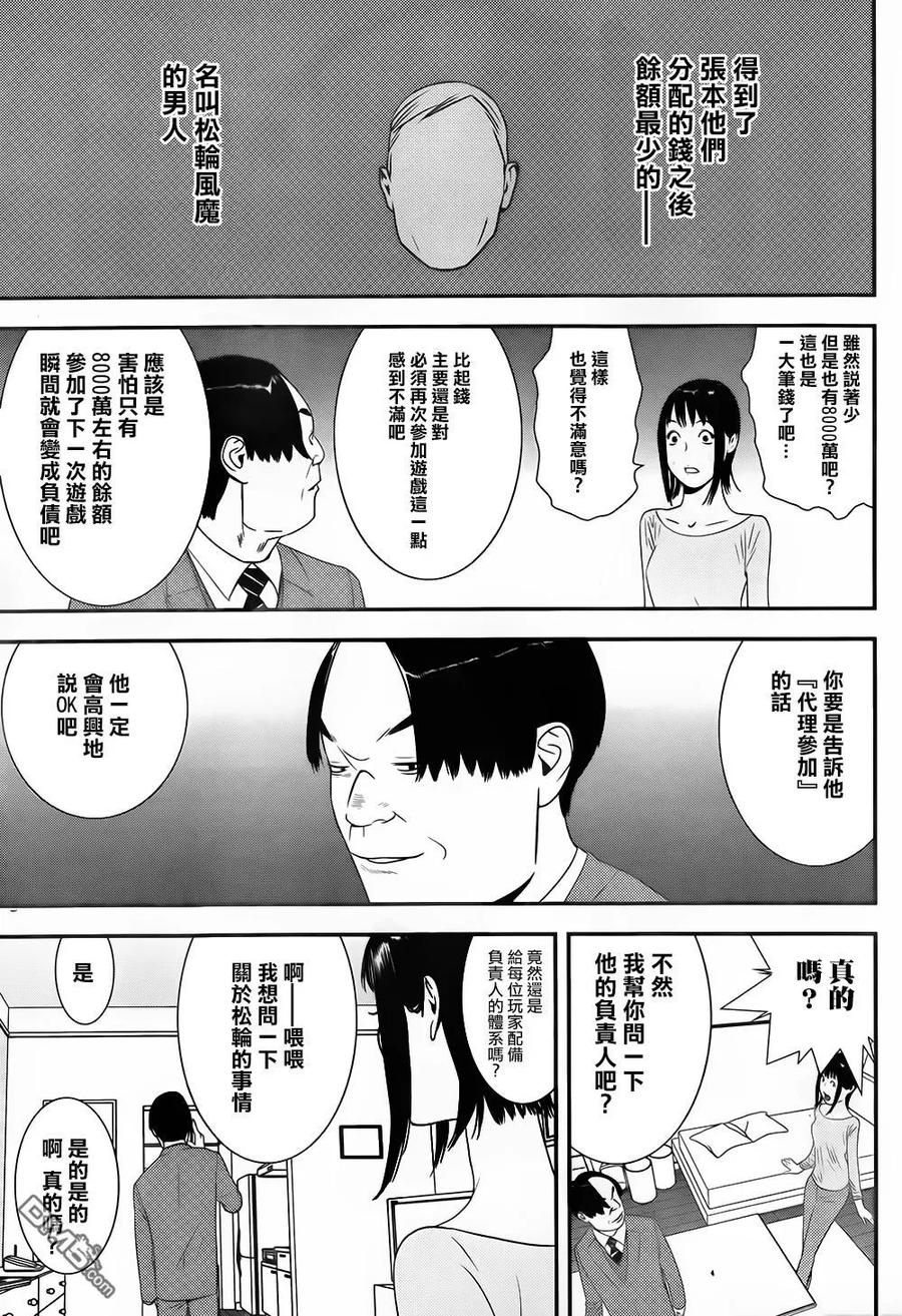 欺诈游戏 - 170 - 第12张图